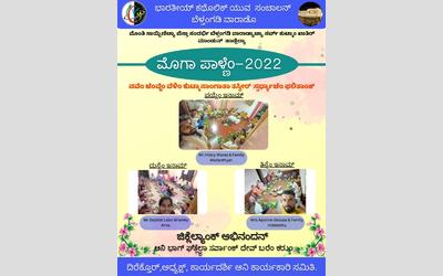 ICYM Belthangady deanery organised 'Moga Palnem - 2022' Selfie with family contest